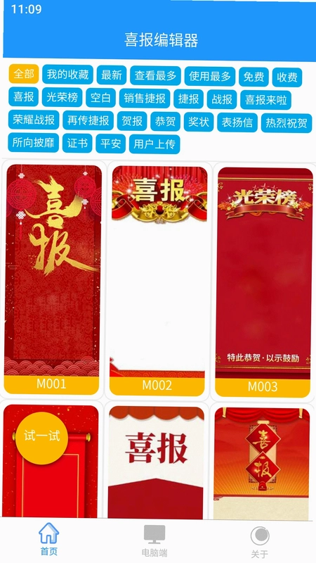喜报编辑器预览图