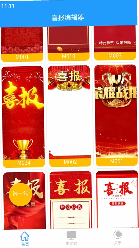 喜报编辑器预览图