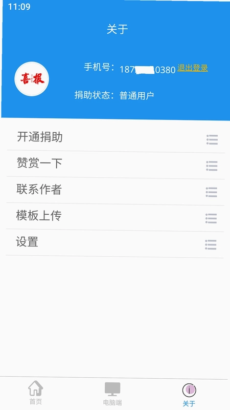 喜报编辑器预览图