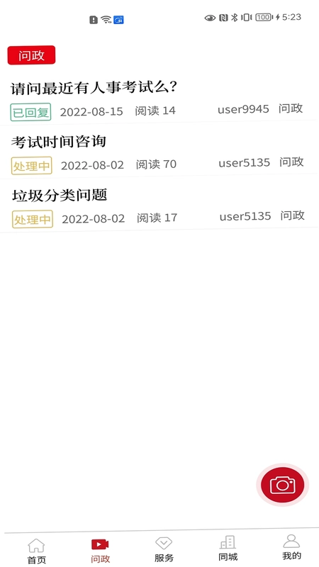 霍邱手机台预览图