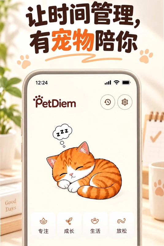 PetDiem(宠物计时)预览图