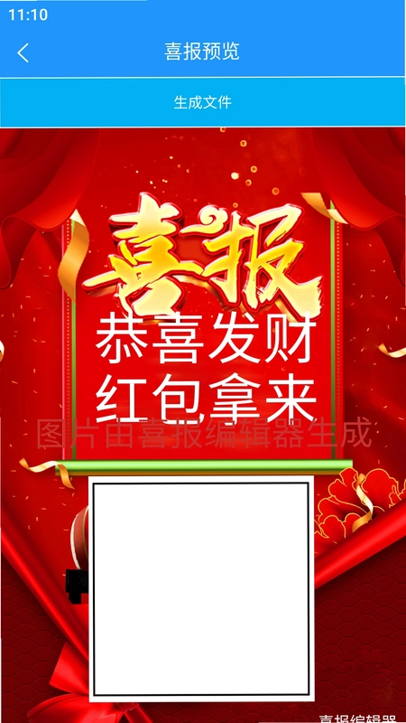 喜报编辑器预览图