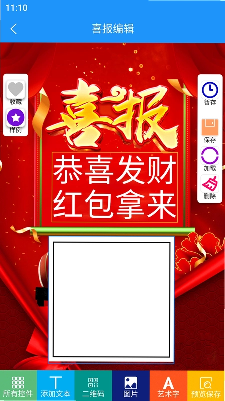 喜报编辑器预览图
