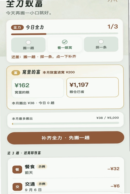 全力蚁富预览图