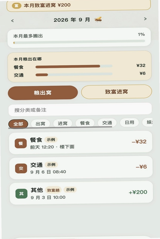 全力蚁富预览图