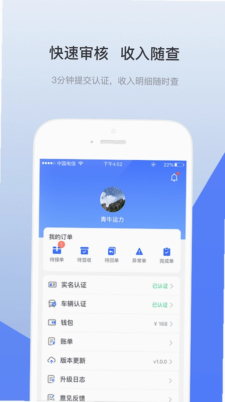 青牛运力预览图