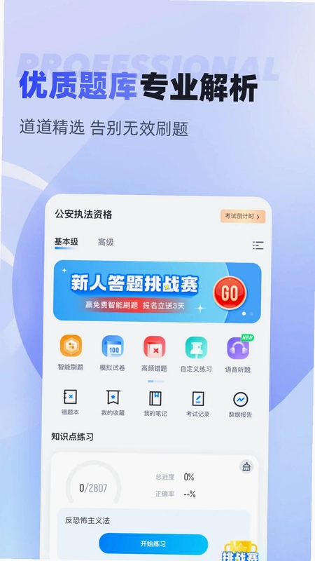 执法资格考试聚题库预览图