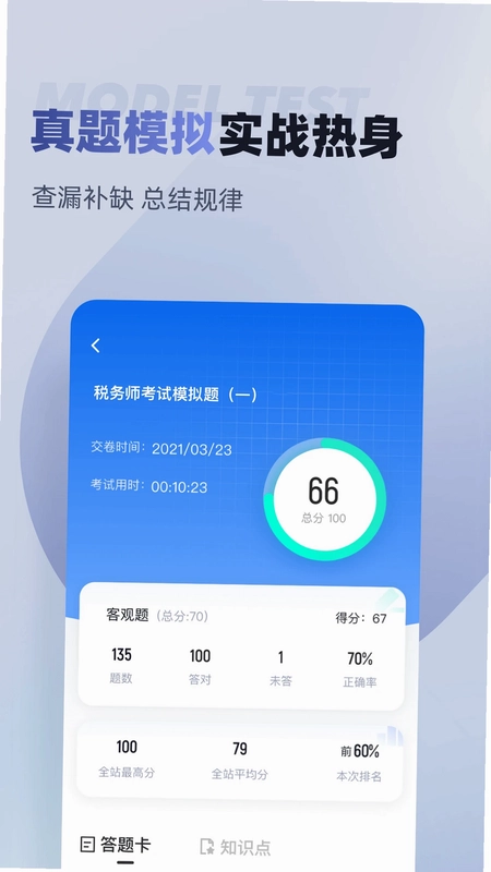 执法资格考试聚题库预览图