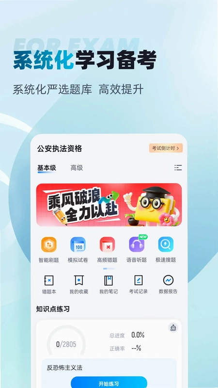 执法资格考试聚题库预览图