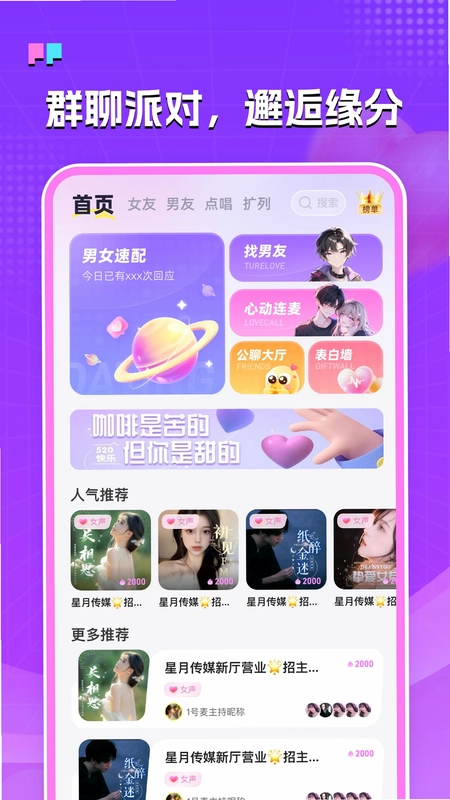 伴糖星球预览图