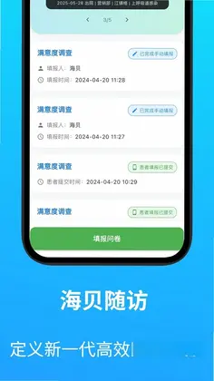 海贝随访预览图