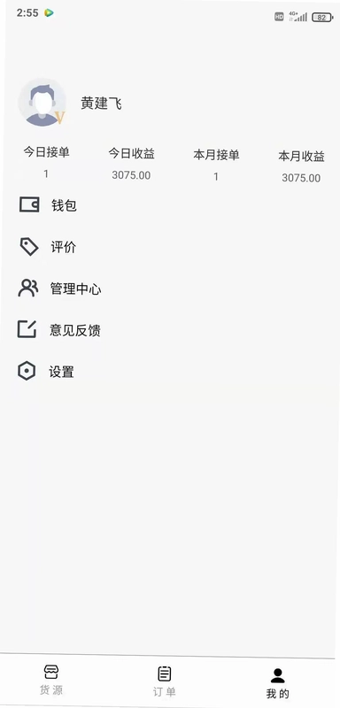省运快运车主预览图