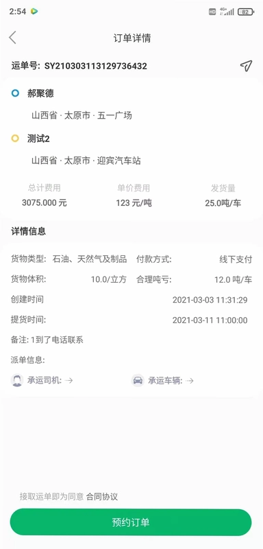 省运快运车主预览图