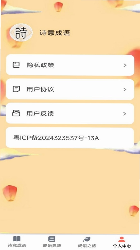 诗意成语预览图