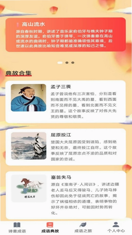 诗意成语预览图