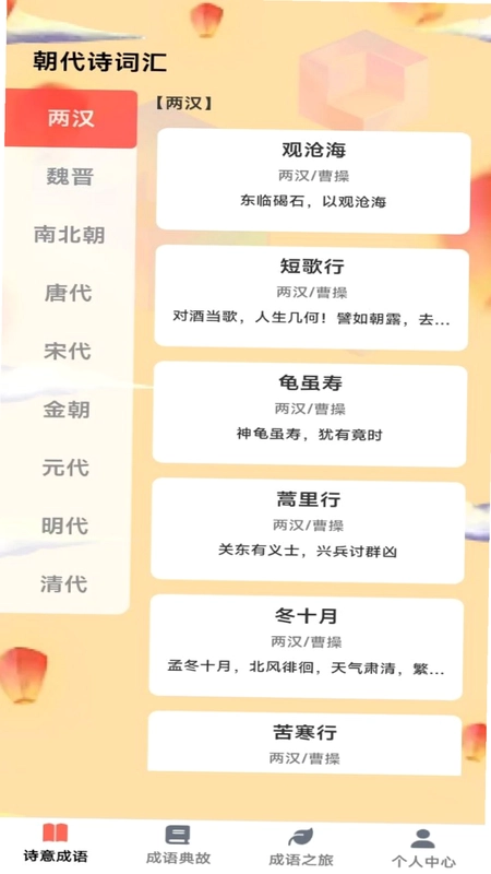 诗意成语预览图