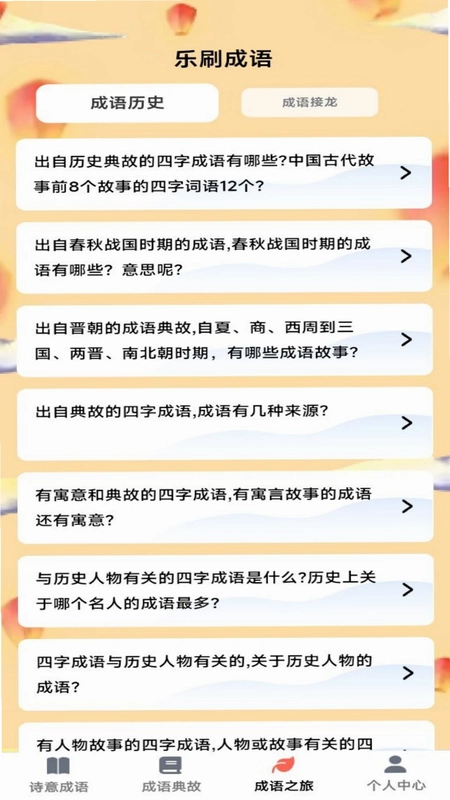 诗意成语预览图