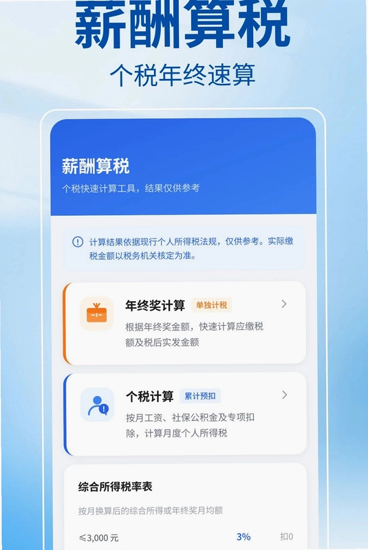 企业信息全天查预览图