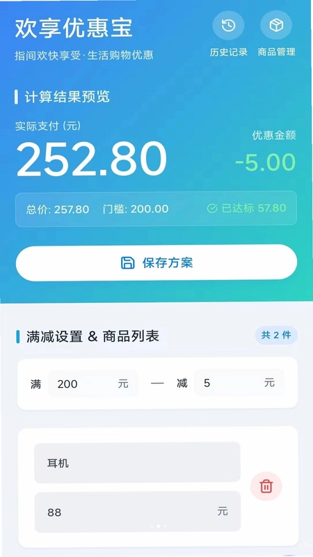 欢享时长管家预览图