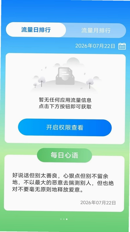 欢享时长管家预览图