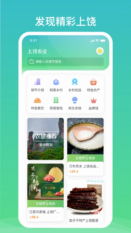 上饶农业预览图