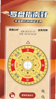 手机罗盘免费预览图
