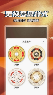 手机罗盘免费预览图