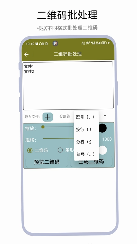 二维码批处理预览图