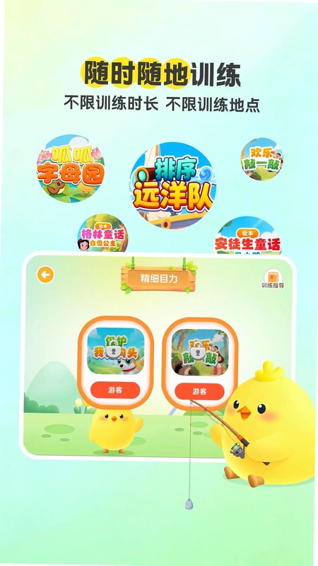 弱视康复预览图