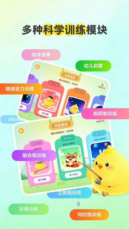 弱视康复预览图