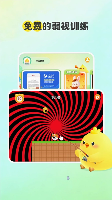 弱视康复预览图