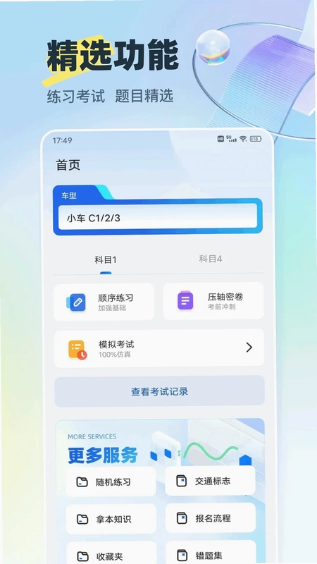 好学车专业版预览图