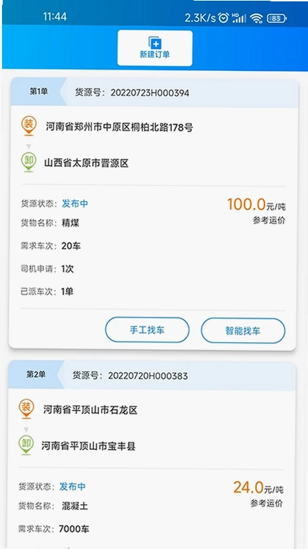 百邦智运预览图