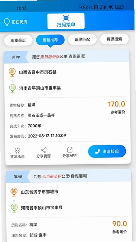 百邦智运预览图