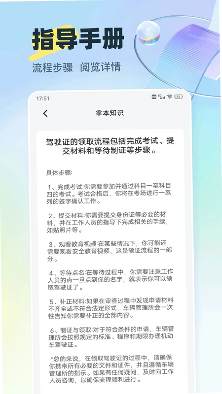 好学车专业版预览图