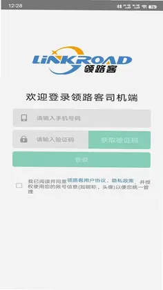 领路客司机预览图