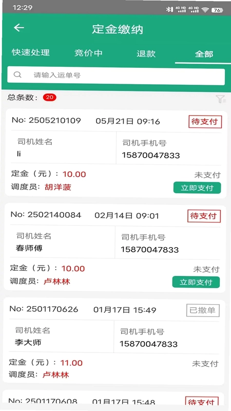 领路客司机预览图
