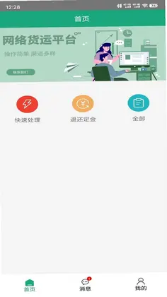 领路客司机预览图