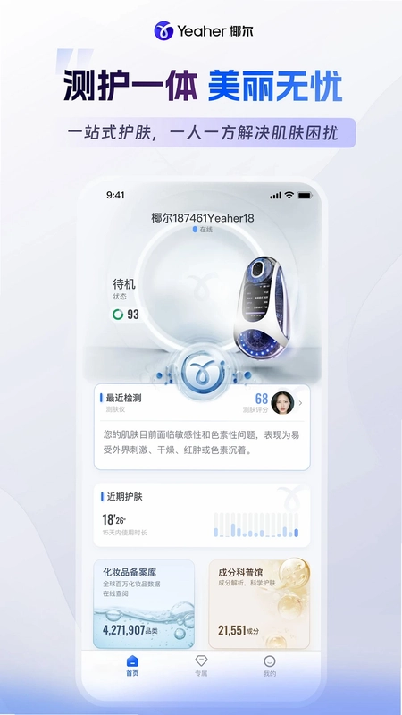椰尔预览图