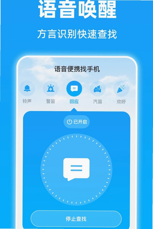 语音便捷找手机预览图