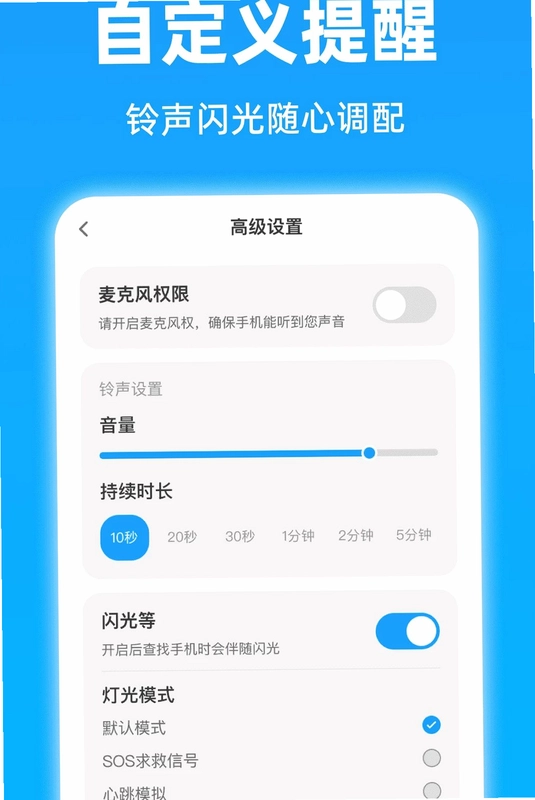 语音便捷找手机预览图