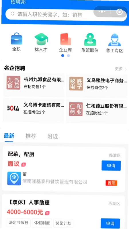 招聘邦预览图