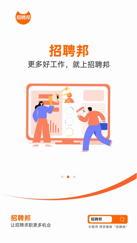 招聘邦预览图