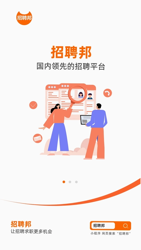 招聘邦预览图