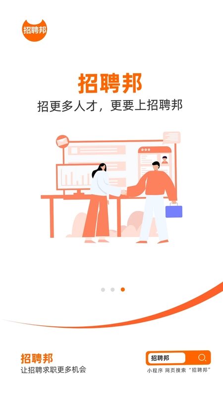 招聘邦预览图