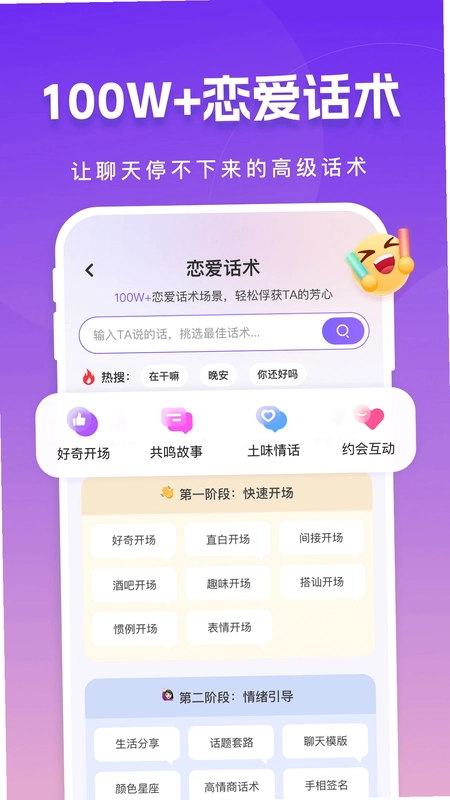 真会聊高情商聊天回复神器预览图