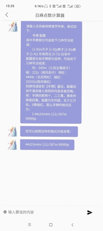 日麻点数计算器预览图