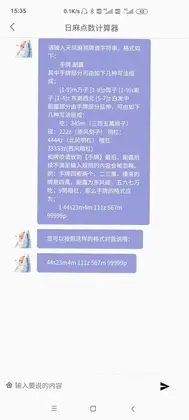 日麻点数计算器预览图