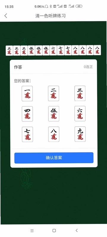 日麻点数计算器预览图