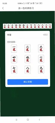 日麻点数计算器预览图